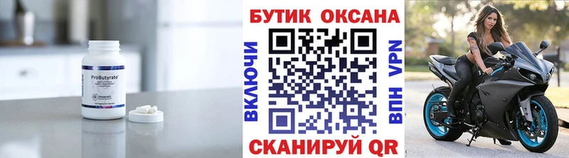 БУТИРАТ вода  закладка  Стрежевой 