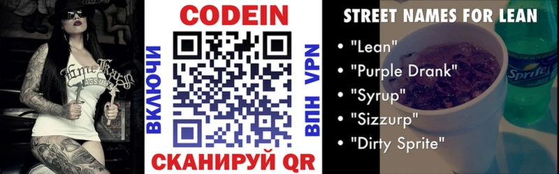 гидра онион  Стрежевой  Кодеиновый сироп Lean напиток Lean (лин) 